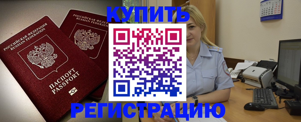 временная регистрация купить в Ставропольском крае