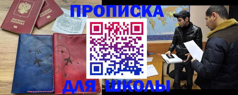 купить прописку в Ставропольском крае